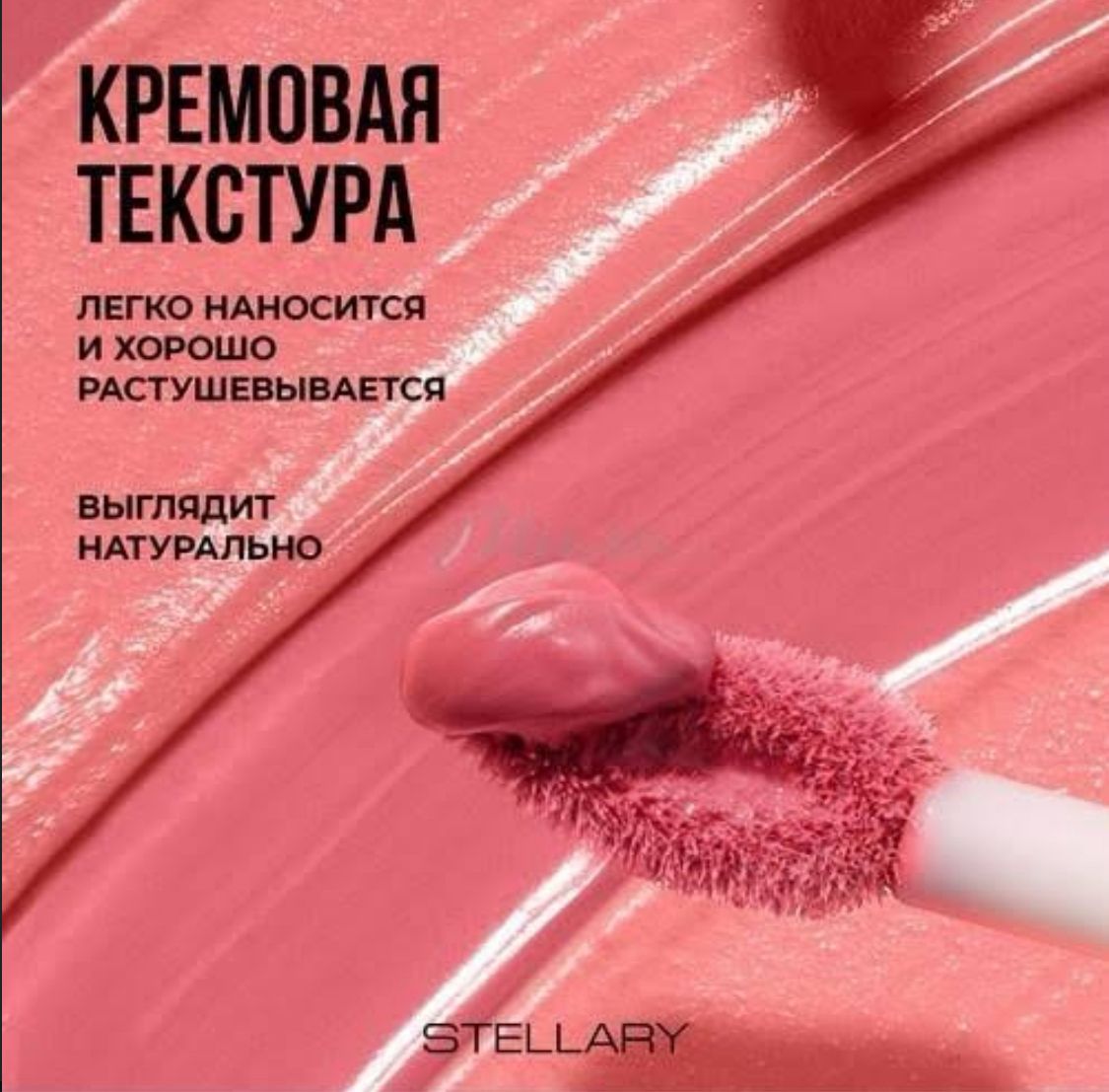 STELLARY CHICK BLUSH